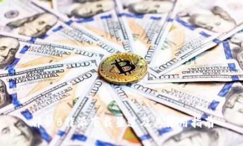 解析B特派下载渠道及其使用指南