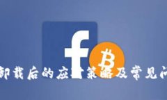 比特派卸载后的应对策略及常见问题解答