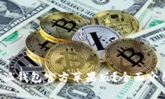 如何安全下载B特派钱包官方苹果版？全面介绍及