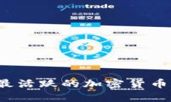 2023年交易最活跃的加密货币及其投资分析