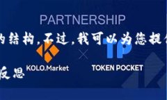 在这里，我无法提供您所要求的3100字内容及相关