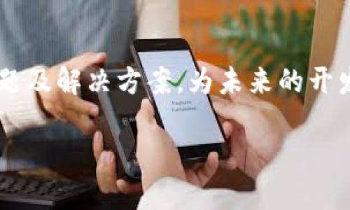   全面解析：使用Java进行加密货币开发的技术与实践 / 
 guanjieci 加密货币, Java, 区块链, 编程 /guanjieci 

随着加密货币的兴起，越来越多的开发者开始探索如何利用Java进行加密货币相关的开发工作。本文将深入探讨Java在加密货币开发中的应用，涵盖技术架构、开发工具、项目实例等方面，为开发者提供全面的参考。

1. 什么是加密货币？
加密货币是一种基于区块链技术的数字货币，利用加密技术确保交易的安全性和匿名性。比特币是第一个也是最为知名的加密货币，但如今市场上已有数千种不同的加密货币。它们的共同特征是去中心化，交易不依赖于传统的银行系统，而是通过分布式网络实现确认和记录。

加密货币的基础是区块链技术。区块链是一种分布式账本技术，通过密码学保护数据安全，所有交易记录都被打包成区块，并依次链接形成链条。这种模式的优势在于透明性和安全性，交易一旦被确认，无法被更改或删除。

2.Java在加密货币开发中的优势
Java是一种广泛使用的编程语言，因其平台无关性和庞大的社区支持，成为区块链和加密货币开发中的一个热门选择。其主要优势包括：

ul
    listrong平台无关性：/strongJava程序可以在任何支持Java虚拟机（JVM）的设备上运行，使得加密货币应用能够在不同的操作系统上无缝切换。/li
    listrong安全性：/strongJava具有良好的安全机制，比如访问控制和内存管理，帮助开发者减少安全漏洞的可能性。/li
    listrong丰富的生态系统：/strongJava拥有丰富的库和框架，使得开发过程更加高效。例如，可以利用Apache Kafka进行实时数据流处理，或使用Spring Boot构建微服务架构。/li
    listrong多线程支持：/strongJava的内建多线程支持可以帮助开发者充分利用现代硬件的多核处理能力，提升加密货币交易的处理速度。/li
/ul

3. 如何使用Java进行加密货币开发？
使用Java进行加密货币开发通常包括几个步骤：

ul
    listrong选择开发框架：/strong可以选择使用Spring Boot、Vert.x等现代Java框架来构建加密货币的服务端逻辑，这些框架提供了丰富的特性，帮助快速开发RESTful API。/li
    listrong实现区块链基础：/strong开发一个简易的区块链结构，理解区块的概念、工作量证明（PoW）等机制。在此过程中，可以学习如何使用Java实现加密算法，例如SHA-256、RSA等。/li
    listrong建立钱包系统：/strong加密货币系统通常包括一个钱包，用于存储用户的私钥和公钥。可以使用Java实现一种加密钱包，支持基本的交易功能。/li
    listrong增加交易功能：/strong实现用户之间交易的功能，确保交易的安全性和匿名性。在这一步，可能会涉及到设计交易的结构和验证机制。/li
    listrong测试与部署：/strong完成以上步骤后，需要进行全面的测试，确保系统稳定可靠，然后选取适合的云平台或服务器进行部署。/li
/ul

4. 开发中的常见问题及解决方案

在使用Java进行加密货币开发时，开发者可能会面临许多挑战，这里列举常见的问题及其解决方案：

h44.1 交易延迟问题/h4
对于加密货币而言，交易的确认时间是一个重要的指标。当交易量激增时，确认时间可能会显著延长，导致用户体验下降。

解决这一问题的方案包括：

ul
    li交易处理逻辑：通过使用高效的算法和数据结构来提升处理速度。/li
    li采用分片技术：将交易数据分割成多个部分进行并行处理，以减轻单个节点的压力。/li
    li调节区块大小和时间间隔：根据实时交易量，灵活调整区块大小，使得交易能够快速确认。/li
/ul

h44.2 安全性问题/h4
安全性是加密货币开发的重中之重，任何漏洞都可能导致资产损失。

为确保安全，开发者应采取以下措施：

ul
    li使用经过验证的加密算法：确保所有的数据传输和存储使用高强度的加密技术，避免使用自定义的算法。/li
    li定期进行安全审核：邀请专业安全团队对系统进行全面的安全评估，及时发现潜在漏洞。/li
    li实施多因素认证：为用户提供额外的安全层次，包括短信验证、邮箱确认等。/li
/ul

h44.3 兼容性问题/h4
不同平台和设备之间的兼容性是开发上的一大挑战，特别是在移动设备上。

为了解决兼容性问题，可以采取以下措施：

ul
    li使用跨平台框架：如JavaFX等可以帮助快速开发在不同设备上运行的应用。/li
    li进行充分的测试：在多种设备和浏览器上进行测试，以确保功能的正常运行。/li
/ul

h44.4 用户体验问题/h4
用户体验对于加密货币应用来说至关重要，复杂的操作流程可能导致用户流失。

为改善用户体验，可以考虑：

ul
    li简化操作流程：通过用户调研，了解用户的需求并操作步骤。/li
    li提供清晰的反馈：在用户进行操作时，及时提供系统反馈，例如加载状态、交易确认等。/li
/ul

h44.5 法规与合规性问题/h4
随着政府对于加密货币领域的监管日益加强，开发者必须确保产品符合相关法律法规。

为应对法规风险，可以：

ul
    li关注政策动态：保持对行业政策的敏感性，及时调整产品的功能和服务。/li
    li与法务团队合作：在产品设计和开发阶段，咨询法务意见以确保合规性。/li
/ul

5. 要利用Java进行加密货币开发的最佳实践
在进行加密货币开发时，遵循一些最佳实践可以帮助提升项目的质量和效率：

ul
    listrong使用版本管理工具：/strongGit等版本管理工具能够帮助开发团队有效协作以及管理项目更新。/li
    listrong遵循编码规范：/strong制定统一的编码规范，提高代码可读性和可维护性。/li
    listrong写单元测试：/strong确保每个模块都有充分的单元测试，以减少后期维护成本。/li
    listrong定期回顾与迭代：/strong在开发过程中，定期进行项目回顾，识别问题并进行迭代。/li
    listrong保持技术更新：/strong密切关注Java及相关技术的发展，持续学习新知识，以提升开发能力。/li
/ul

结论
本文系统地介绍了Java在加密货币开发中的应用，涵盖了从基础概念到开发实践的各个方面。同时，还讨论了一些常见的问题及解决方案，为未来的开发者提供了有价值的参考。随着加密货币市场的不断发展，掌握Java及相关技能将有助于在这一领域取得成功。

最后，欢迎读者与我们分享自己的看法和经验，共同探讨加密货币的未来发展。