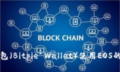 比特派钱包（Bitpie Wallet）使用EOS的全面指南