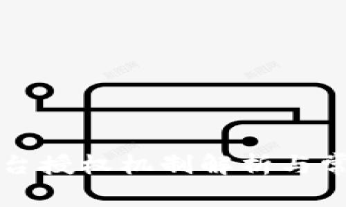 比特派的后台授权机制解析与常见问题解答