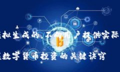 注意：以下内容是模拟生成的，不向用户提供实