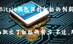   Bitpie钱包安全性及其系统维护分析 /  guanjianci