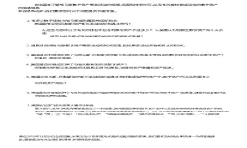 如何解决比特派卖币商家未转账问题？