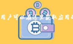 ＂Bitpie App＂ 是一款数字货币钱包应用，用户可以