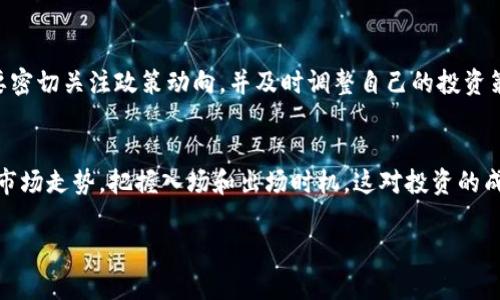 baoti俄罗斯加密货币市场现状及未来趋势分析/baoti
俄罗斯, 加密货币, 市场总值, 未来趋势/guanjianci

随着加密货币的全球化进程加速，俄罗斯的加密货币市场也日益活跃。近年来，政府对加密货币的监管政策逐渐明朗，尤其是在2020年通过的《数字金融资产法》之后，市场规则得以更加规范化。这一系列变化不仅为投资者提供了更好的环境，也促使更多项目和企业进入这一市场。本文将深入分析俄罗斯加密货币的市场现状、总值、以及未来发展趋势，并探讨一些相关的问题。

一、俄罗斯的加密货币市场现状
在过去几年里，俄罗斯的加密货币市场经历了快速发展。根据一些市场研究机构的数据，俄罗斯的加密货币用户在2023年已经超过1300万，占国家总人口的约10%。这一数字与全球的加密货币采用率相符，俄罗斯在这方面显示出其庞大的用户基础。

与此同时，俄罗斯本土的加密货币也逐渐从地方性项目向更大型的国际项目转型。例如，俄罗斯的一些重要交易所如Exmo和YoBit已经成为东欧地区最大的数字资产交易平台。投资者可以在这些平台上交易不同类型的加密货币，这些平台的交易量在2023年有显著增长。

另一个重要的趋势是，越来越多的传统金融机构和企业开始接受加密货币支付。许多俄罗斯公司，如互联网巨头Yandex和在线零售商OZON，已经开始试点接受比特币和其他数字货币作为支付方式。这一表明，虽然俄罗斯政府对于加密货币的监管政策相对严格，但市场却在逐渐适应并已形成了相对稳定的生态。

二、俄罗斯加密货币的市场总值
截至2023年，俄罗斯加密货币市场的总值大约在500亿美元上下。相比于全球加密货币市场，俄罗斯的市场总值虽然不算高，但在本地区却占有很重要的位置。全球加密货币市场的总市值在2023年初曾达到2万亿美元，而俄罗斯的市场占比在2-3%左右。

根据最新数据显示，俄罗斯本土的加密货币交易所出现了明显的增长趋势。2023年上半年，俄罗斯的交易量相比2022年增长了52%。其中，比特币和以太坊依然是市场的主流，加在一起占据了超过60%的市场份额。此外，一些新兴代币如TON（Telegram Open Network）也在逐渐受到投资者的青睐，其市场表现令人瞩目。

不过，俄罗斯加密货币市场的增长面临一些挑战。尽管市场规模逐渐扩大，但由于缺乏明确的法律框架和政府的监管，投资者在此市场中仍然存在一定的不确定性。此外，数字货币的价格波动性也给投资带来了风险，因此需要投资者保持警惕。

三、未来发展趋势
从目前的发展现状来看，俄罗斯的加密货币市场未来有几个明显的发展趋势：

首先，政策监管将进一步明确。随着《数字金融资产法》的实施，俄罗斯政府将会加大对加密货币市场的监控力度，逐步建立起完善的监管体系。这将有助于规范市场行为，提高投资者的信心。

其次，金融科技的结合将更加紧密。越来越多的金融科技公司将会在加密货币领域展开落地项目，为市场提供多样化的服务和应用。例如，结合区块链技术的去中心化金融（DeFi）项目可能会在未来得到广泛推广。

最后，国际化趋势将愈发明显。随着更多我国交易平台和项目进入国际市场，俄罗斯的加密货币市场将成为全球网络中的重要一环。同时，借助俄罗斯丰富的技术和人才资源，未来可能会出现更多具有创新性的项目涌现。

四、相关问题探讨

h41. 俄罗斯加密货币的法律法规如何影响市场发展？/h4
俄罗斯的加密货币市场在法律法规上的变化一直是市场参与者关注的焦点。2020年实施的《数字金融资产法》标志着政府对加密货币市场监管的正式开始。这部法律的出台，固定了数字货币的法律地位，也为投资者和企业提供了法律保障。然而，法律的不完善和监管的模糊性仍然可能导致市场的动荡。一方面，有法律保障可以激励投资者进入市场，减少风险；另一方面，过度监管或不合理的法律框架可能使得市场失去活力，导致投资者流失。因此，俄罗斯的加密货币市场需要在法律与市场之间找到一个更好的平衡，既能保护投资者，又不会限制市场创新。

h42. 在俄罗斯，加密货币投资者主要面对哪些风险？/h4
加密货币投资在俄罗斯面临多重风险。首先，市场的波动性是投资者需认真考虑的因素。加密货币价格通常会经历剧烈的涨跌，可能会导致投资者的资金快速缩水。其次，信息不透明和市场操纵也是另一个严重问题。由于加密货币市场缺乏足够的监管，市场操控现象时有发生，从而影响正常的交易和投资决策。此外，随着技术进步，网络安全问题也逐渐凸显，投资者需警惕钱包和交易所的安全隐患。

h43. 俄罗斯加密货币在国际市场上的竞争力如何？/h4
俄罗斯的加密货币市场在国际市场中存在一定的竞争力。一方面，俄罗斯在研发和技术上具备了相对强大的基础，拥有大量的区块链开发人员和相关技术企业。另一方面，俄罗斯市场的较早布局和良好的用户基础使得本国的加密货币项目可以在国际市场中获得优势。然而，国家的不稳定性以及对外国投资者的不感谢，可能限制其在国际市场的进一步拓展。只有通过持续创新和加强与国际市场的连接，俄罗斯的加密货币才能在全球竞争中占据一席之地。

h44. 未来俄罗斯的加密货币政策走向如何？/h4
未来，俄罗斯的加密货币政策将可能呈现双向趋势。首先，政府可能会逐步放宽一些监管限制以吸引更多的投资者和交易活动，这有助于推动市场的进一步发展。然而，另一方面，政府也会为了保护国家经济生态，增加对加密货币的监管。因此，市场参与者需要密切关注政策动向，并及时调整自己的投资策略，以应对潜在的政策变化。

h45. 对于个人投资者，如何选择合适的加密货币进行投资？/h4
在选择投资的加密货币时，个人投资者应当考虑多种因素。首先，了解市场的基本面，包括货币的总供应量、项目团队、技术背景等。其次，关注加密货币的社区和用户基础，一个活跃和健康的社区通常意味着该项目具有更强的生命力。此外，要注重技术分析和市场走势，把握入场和出场时机，这对投资的成功至关重要。最后，建议投资者分散投资，以降低风险。通过合理配置资产，可以在波动的市场中获得更稳健的收益。

综上所述，俄罗斯的加密货币市场虽然面临挑战，但仍显示出良好的发展潜力。通过适当的法律监管、政策引导以及市场参与者的积极参与，未来的发展将可能更加健康和稳定。