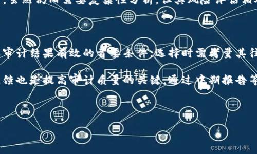 1. 与关键词

  了解加密货币审计费用的详细指南 / 

 guanjianci 加密货币, 审计费用, 区块链, 安全性 /guanjianci 

---

2. 详细介绍

加密货币审计是一项对加密资产及其相关交易进行评估和分析的过程，这一过程对于确保资产的安全性和合规性至关重要。在当今的数字经济中，加密货币的迅猛发展使得审计变得愈加重要。加密货币审计不仅涉及对区块链技术的理解，还需要对金融行业的深远认识。

根据不同因素，审计的费用可能会有所不同。这些因素包括项目的复杂性、审计机构的声誉、审计的深度和广度等。这篇文章将详细讨论加密货币审计的费用结构，并就预算和选择合适审计机构提出建议。

加密货币审计的基本概念

加密货币审计是一个系统的过程，旨在对加密资产和区块链技术进行详细的检查和评估。通常，审计过程涉及对智能合约、代码的审查、交易簿的验证等。审计的主要目的是识别安全漏洞和确保财务报告的准确性。同时，加密货币审计也帮助企业满足法律法规的要求。

影响加密货币审计费用的因素

了解审计费用的组成部分，是确保预算合理分配的重要步骤。以下是一些主要因素：
ul
listrong项目复杂度：/strong不同的加密项目其技术复杂性可能有所不同。一些项目可能较为简单，实施审计的工作量较少，而复杂的项目可能需要更多的时间和资源。/li

listrong审计范围：/strong审计的深度和广度直接影响费用。如果只进行简单的代码审查，费用相对较低；而全面的审计则包括多方面的审阅，费用自然上涨。/li

listrong审计机构的声誉：/strong知名的审计公司往往会收取更高的费用，因为它们能够提供更专业的服务和可信的审计结果。/li

listrong交付时间：/strong如果客户希望加速审计进程，通常会面临额外费用，因需要调整资源以满足紧急需求。/li

listrong市场需求：/strong加密货币市场的变化也可能影响审计费用，供需关系直接影响到服务价格。/li
/ul

加密货币审计的平均费用

虽然审计费用因项目而异，但根据业内数据显示，一般情况下，简单项目的审计费用可能在$5,000到$10,000之间，而中等复杂度的项目则可能需要$10,000到$50,000。在更复杂的大型项目中，费用可能会高达$100,000或更多。这些费用涵盖了审计过程中涉及的各项服务和专家的费用。

加密货币审计的好处

进行加密货币审计不仅可以找出潜在的安全问题，还能极大提高投资者、技术团队及监管机构的信任。例如，审计能帮助确定代码中的漏洞，确保智能合约按预期作用，从而降低资金损失的风险。同时，通过审计，项目方能够获得更高的透明度，从而在激烈的市场竞争中脱颖而出。

如何选择合适的审计机构

选择合适的审计机构是确保审计质量的一个关键步骤。以下是一些选择建议：
ul
listrong审计机构的专业背景：/strong选择具备丰富区块链和加密货币经验的审计机构。可以查找其过往审计案例和客户评价。/li

listrong审计团队的资质：/strong确保审计团队由具备相关资格证书的专业人士组成，如信息安全专家、会计师和区块链开发人员。/li

listrong审计方法论：/strong询问审计机构采用哪些审计工具和方法，以确保其审计过程的全面性和准确性。/li

listrong客户支持：/strong良好的客户支持可以在审计过程中提供必要的沟通和反馈，有助于审核的顺利进行。/li

listrong预算和报价：/strong与多家审计机构进行沟通比价，总体费用应与预期的服务质量相符。/li
/ul

未来加密货币审计的发展方向

随着区块链技术的不断演进，加密货币审计在未来的发展也会不断变化。例如，部分机构可能会应用人工智能和大数据分析来提高审计效率和准确性。此外，随着监管政策的完善，合规审计的重要性也会愈加突出，这将促使更多的审计机构参与到这个领域中来。

---

3. 相关问题与解答

问题一：为什么企业需要进行加密货币审计？

加密货币审计对企业的重要性在于它既是安全性的一道防线，也能维护公司的声誉。首先，加密货币项目常常涉及巨额资金流动，审计可以有效查找漏洞，降低资金被盗或丢失的风险。此外，资金透明度对于投资者尤为重要，审计能够提升信任度，吸引更多的投资，从而推动业务增长。

其次，随着政府监管的逐渐加强，许多国家对加密货币的法律法规日益完善。合规审计有助于公司满足相关要求，避免因为违规而导致的高额罚款和声誉受损。通过审计，企业还可以获得项目的实质反馈，这有助于改进产品和服务的质量。最后， 定期的审计作为一种管理工具，可以帮助企业了解其财务状况，指导经营决策。

问题二：加密货币审计的主要内容包括哪些？

加密货币审计主要包括以下几个方面：
ul
listrong智能合约审查：/strong智能合约是区块链项目的核心，审计可以分析其代码，检查逻辑漏洞和潜在攻击点。/li

listrong资金流动检测：/strong审计机构会追踪资金流动，确保交易记录的透明度和真实性，防止洗钱等违法行为的发生。/li

listrong合规性检查：/strong确保项目符合相关法律法规，保护投资者权益。/li

listrong安全性评估：/strong通过模拟攻击和安全评估，查明系统的防护能力和安全隐患。/li

listrong财务审计：/strong审计整体的财务报表，确保其反映的财务状况真实准确。/li
/ul

问题三：加密货币审计用什么工具？

执行加密货币审计通常涉及多种工具和软件。以下是一些常用工具：
ul
listrong区块链浏览器：/strong可用于查看各类交易记录，验证资金流动的真实性。/li

listrong静态代码分析工具：/strong可自动检测代码中的漏洞，例如Mythril、Slither等工具。/li

listrong智能合约测试框架：/strong用于对智能合约进行自动化测试，包括Truffle和Brownie等。/li

listrong安全性测试工具：/strong该类工具帮助审计员模拟针对系统的攻击，以评估安全性。/li

listrong数据分析软件：/strong利用数据分析工具（如Excel、Tableau等）对财务数据进行深入分析和可视化。/li
/ul

问题四：不同类型的加密货币项目审计费用会有什么差异？

不同类型的加密货币项目在审计费用上确实存在差异。一方面，基础设施类项目（如底层区块链技术）的审计会相对复杂，因此审计费用也较高；另一方面，基于ERC-20代币（如ICO项目）的审计费用相对较低，因为其架构已相对成熟，潜在问题更为容易判断。

此外，去中心化金融（DeFi）项目由于其智能合约复杂性，通常需要详细的审计，因此审计费用会较高。而传统交易平台或钱包类项目的审计，虽然仍旧需要复杂性分析，但其风险评估相对简单，可能需要的资源较少，相应的费用也便宜一些。总体来说，项目的性质直接影响审计的深度、时间以及所需的人力和物力成本。

问题五：如何确保审计过程的质量？

确保审计过程的质量需要关注多个方面，包括选择合适的审计机构、审计者的资质与经验、审计方法的合理性等。合理选定审计机构是确保审计结果有效的首要条件，选择时需考量其往期经验、客户反馈及成功案例。

其次，确保审计团队具备深厚的区块链技术和行业知识，相关人员应持有信息安全以及财务方面的证书，以保证其审计能力。定期沟通和反馈也是提高审计质量的关键，通过中期报告等方式使项目方与审计团队保持沟通，确保整个审计过程的透明度和有效性。

---

以上便是关于加密货币审计费用与相关问题的详细讨论，希望这篇文章能够为您提供有价值的信息，帮助您更好地理解这个领域。