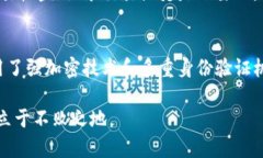   加密货币的最佳处置方法及其重要性 /  guanjia