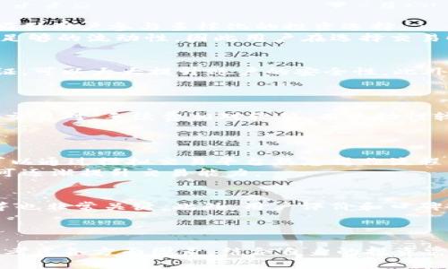 tiaotibitp官方网站靠谱吗？全面解析与评价/tiaoti
bitp, 官方网站, 交易平台, 可靠性/guanjianci

引言
在当前数字货币市场中，各种交易平台如雨后春笋般涌现，其中，bitp官方网站作为一个受到广泛关注的平台，吸引了众多用户的目光。然而，用户在选择交易平台时，总是希望能够保证其安全性、可靠性以及优质的交易体验。本文将深入探讨bitp官方网站的可靠性，包括其背景、功能、用户评价及风险提示等，为用户提供全面的信息，让用户在决策时更加理性和明智。

1. bitp官方网站概述
bitp官方网站自成立以来，致力于为用户提供安全、快速和便捷的数字资产交易服务。该平台支持多种数字货币的交易，包括比特币、以太坊等主流货币。bitp官方网站界面友好，交易功能齐全，吸引着越来越多的用户注册使用。不仅如此，平台还提供了丰富的交易工具和技术分析，以帮助用户做出明智的投资决策。

2. bitp的安全性分析
在谈论bitp官方网站的可靠性之前，我们首先要关注的是其安全性。一个可靠的交易平台首先应该具备完备的安全措施。bitp官方网站在安全方面采取了包括SSL加密、双重身份验证等多重防护措施，以确保用户的资金和信息安全。
bitp官方网站通常会将用户资金存储在冷钱包中，冷钱包是不连网的存储钱包，这样可以有效降低黑客攻击的风险。此外，平台也会定期进行安全审计，以确保整体系统的安全性。
从用户的反馈来看，bitp官方网站在过去几年的运营中，未曾发生过重大安全事故，这也从侧面反映了其在安全性方面的努力。然而，用户在使用过程中仍需保持警惕，使用强密码，定期更改密码，并开启双重认证功能。

3. 用户体验与服务评价
除了安全性之外，用户的交易体验也是判断一个交易平台可靠性的重要指标。bitp官方网站在这一方面投入了大量的资源。平台其界面设计，用户可以轻松上手。此外，平台还提供了全面的技术支持与客户服务，用户在遇到问题时，可以随时获得帮助。
用户的反馈普遍认为bitp官方网站的客户服务响应及时，问题解决效率高。无论是在平台上交易还是进行资金提现，用户都能获得顺畅的体验。用户可以通过多种渠道与客服进行沟通，包括在线聊天、电话和电子邮件等。
但也有部分用户对bitp官方网站待改进的地方提出了一些建议，比如改善移动端的使用体验，增加更多的交易对，以及提供更多的教育资源来帮助新手用户更好地理解数字资产交易的流程。

4. bitp的交易费用与透明度
一个优秀的交易平台，在交易费用方面应该保持相对透明。bitp官方网站在这方面有其固定的收费标准，包括但不限于交易手续费、提现费用等。根据不同的交易对，手续费会有所不同，但整体费用相对行业内其他大型交易所而言较为合理。
然而，bitp官方网站在部分用户的反馈中出现了关切，主要集中在平台的手续费结构不够清晰，导致部分用户在进行交易时产生一些不必要的费用。因此，bitp官方网站需要在这方面加强透明度，以建立用户的信任感。

5. 风险提示与责任教育
尽管bitp官方网站在安全和服务方面表现不俗，但用户在参与数字资产交易时，仍然需要意识到可能面临的风险。数字货币市场的波动较大，投资者可能会面临显著的资金损失。bitp官方网站在用户注册时，通常会提供必要的风险提示，提醒用户做好充分的风险评估与资金管理。
此外，bitp官方网站也提供了一系列的教育资源，包括市场分析、交易策略等，旨在帮助用户提高交易能力与市场认知。建议用户多加利用这些资源，做好全面的市场研究，切实降低投资风险。

6. 常见问题解答

h4问题一：bitp官方网站有多少种虚拟货币可以交易？/h4
bitp官方网站目前支持的虚拟货币交易种类相对较多，用户可以在平台上找到包括比特币、以太坊、瑞波币等多种主流币种。此外，平台还不定期推出新币种的交易，吸引用户参与多样化的投资选择。
随着平台的发展，bitp官方网站表示会不断增加支持交易的数字货币种类，以满足不同用户的需求。虽然平台当前已经有多个交易对，但并不保证每一个币种都具备足够的流动性，因此用户在选择交易时应当量入为出，谨慎考虑。

h4问题二：如何提升在bitp上的交易安全？/h4
为了保障交易安全，用户在使用bitp官方网站时可以采取多项措施。首先，确保注册和使用的邮箱及密码安全，使用复杂的密码并且定期更新。其次，开启双重身份验证，可以大大提升账户的安全性。此外，用户在进行提现时，应对目标提现地址进行仔细核对，以免因错误信息造成资金损失。
同时，bitp官方网站也提供了一系列教程，帮助用户更好地理解如何保护账户安全，用户应当认真阅读并付诸实践。用户还应定期检查交易记录，确保没有异常交易。

h4问题三：在bitp官方网站上交易需要支付哪些费用？/h4
bitp官方网站交易时，用户需了解其费用结构。平台主要收取交易手续费和提现手续费。根据交易对的不同，手续费也有所差异。通常来说，市场深度较高，流动性强的交易对，手续费相对较低，而流动性较差的交易对则可能收取更高的费用。
此外，用户在进行提现时也需要支付相应的费用，用户可在平台的收费标准页面查看具体费用。在进行交易时，用户应当事先了解相关费用，以免影响利润。

h4问题四：bitp官方网站是否适合新手使用？/h4
bitp官方网站对新手用户坦诚开放，且平台提供了许多友好的使用引导和教育资源。对于初学者，平台提供详细的操作教程、交易指南以及市场分析工具。新手用户可以通过模拟交易平台熟悉操作流程，降低在实际交易中可能带来的风险。
当然，新手在使用bitp官方网站时，仍需保持警惕，切勿因市场波动而随意交易，同时应在了解市场的基础上做出投资决策。通过多途径学习和积累经验，新手用户亦可逐渐提升交易能力。

h4问题五：如何判断一个交易平台的安全性？/h4
判断一个交易平台的安全性，首要考虑其过往的安全记录，是否曾经历重大的数据泄露或黑客攻击。其次，平台的技术架构及安全措施，诸如双重身份验证、SSL加密等也非常关键。此外，用户评价和口碑也是评估平台可靠性的重要参考信息。
另外，了解平台的运营团队背景、合规性及监管情况也是必要的步骤。在进行大额交易前，用户应对平台进行详尽的背景调查，以确保其安全性和可靠性。

总结
总的来说，bitp官方网站在用户的安全性、交易体验和客户服务等方面都表现较为优异，但也存在某些方面有待改进的空间。用户在选择bitp作为交易平台时，应认真考虑各方面因素，结合自身的投资需求与风险承受能力，做出理性的决策。随着市场的不断发展，用户应当与时俱进，保持对市场的敏感度与适应性。