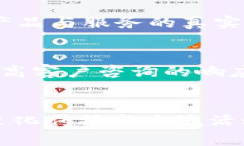   B特派汉服供应链的市场潜力与发展前景分析 / 
 guanjianci 汉服, 供应链, B特派, 市场分析 /guanjianci 

B特派汉服供应链是近年来在汉服市场中崭露头角的新兴供应链平台。它汇集了汉服的设计、生产、销售等环节，为汉服爱好者提供了丰富的选择与高效的服务。随着传统文化的复兴及年轻消费群体对汉服的热情不断攀升，B特派汉服供应链的市场潜力随之增大。本文将从多个方面对B特派汉服供应链进行详细分析，包括其背景、优势、市场现状及未来发展趋势，并探讨相关问题。

一、B特派汉服供应链的市场背景
近年来，随着传统文化的复兴，汉服作为一种重要的文化符号逐渐受到大众的重视。尤其是在年轻人中，越来越多的人开始穿着汉服，参加文化活动和各种节庆。这种现象推动了汉服市场的蓬勃发展，市场需求的上升催生了多种形式的汉服供应链。B特派作为新兴企业，利用现代化的供应链管理理念，整合了各类资源，致力于为消费者提供高质量的汉服产品。

二、B特派汉服供应链的优势
1. 资源整合：B特派通过与多家汉服设计师合作，建立了丰富的产品线。无论是经典款还是创新款，用户都能在平台上找到心仪的汉服，这种资源整合使得B特派能够快速响应市场需求。
2. 生产工艺：B特派坚持与高品质的生产厂家合作，确保每件汉服在面料、工艺、设计等方面都达到高标准。通过严格的质量把控，B特派提升了消费者的购买信心。
3. 物流服务：为了用户体验，B特派还建立了完善的物流体系，确保汉服能在消费者下单后及时送达。这种高效的物流服务为B特派赢得了更多用户的好评。
4. 社区建设：B特派还积极建设汉服爱好者社区，通过品牌的活动与推广，增强用户的参与感，提升品牌忠诚度。消费者不仅是购买者，还能成为品牌的一部分，这种模式促进了品牌的传播和认知。

三、汉服供应链的市场现状
当前，汉服市场的整体规模正在快速增长，尤其是在年轻消费群体中，汉服逐渐成为日常穿着和社交活动的重要元素。根据市场调研数据，近年来汉服的销售额同比增长超过50%。许多网络平台专注于汉服销售，竞争日益激烈。在这样的市场环境中，B特派凭借其清晰的发展战略与市场定位，逐渐占据了一席之地。
同时，随着汉服文化的普及，汉服活动和节庆越来越多，消费者对汉服的需求不仅限于购买，还有租赁和定制的需求。B特派积极适应这一趋势，增加了租赁和定制服务，进一步拓宽了市场。

四、B特派汉服供应链的技术应用
B特派在经营过程中引入了先进的技术手段，以提高运营效率。例如，通过大数据分析，B特派能够准确捕捉市场动态，了解消费者的购买偏好，从而更好地调整产品线。在库存管理方面，B特派还采用了智能化管理系统，有效降低了库存风险，提升了资金周转效率。

五、B特派的未来发展趋势
随着市场的不断变化，B特派汉服供应链的未来发展将面临新的机遇与挑战。未来，B特派将继续加强与设计师的合作，推出更多丰富多样的产品。同时，根据市场反馈，灵活调整产品与服务，以适应不同消费群体的需求。此外，B特派还将进一步拓展国际市场，将汉服文化传播到更多国家和地区。

相关问题分析

问题一：为什么现代年轻人会偏爱汉服？
汉服作为中国传统文化的一部分，其美丽的设计和深厚的历史背景吸引了大量年轻人的兴趣。现代年轻人在审美上趋向于独特与个性，而汉服的多样化、丰富性正好能够满足这一需求。同时，随着汉服相关文化活动的增多，许多年轻人也希望通过穿着汉服来表达对传统文化的认同与热爱。穿汉服不仅是一种风格的选择，更是一种文化态度的体现。在社交媒体的推动下，越来越多的人通过网络展示自己的汉服穿搭，也形成了新一波的汉服文化热潮。

问题二：汉服供应链如何影响市场竞争？
汉服供应链的成熟直接影响了品牌间的市场竞争。有效的供应链管理可以提高产品的上架速度，满足迅速变化的消费者需求，使得拥有良好供应链的品牌在市场中具有明显的竞争优势。此时，B特派的出现，能够为消费者提供高质量、多样化的产品，从而占据市场份额。竞争加剧促使品牌在产品质量、价格、服务等方面不断改进，使整个行业趋于规范化。这不仅有利于品牌形象的树立，也提升了消费者的满意度。

问题三：B特派如何应对汉服行业的挑战？
面对市场的快速变化，B特派需要采取灵活的应对策略。首先，要增强供应链的适应能力，通过建立高效的供应链网络，快速响应市场需求的变化。其次，B特派需要关注市场反馈，定期进行消费者调研，了解目标受众对产品与服务的真实看法，以便在产品设计和服务流程中进行改进。此外，B特派还需加大品牌宣传力度，提升品牌的知名度与美誉度，以应对竞争带来的压力。最终，通过不断地创新与调整，B特派将能够在挑战中寻找机遇。

问题四：如何提升汉服供应链的客户体验？
在B特派的运营中，提升客户体验是关键目标之一。首先，简化购买路径是提高客户体验的重要措施，通过网站与APP界面，减少用户在选择与支付过程中的繁琐步骤，以提升购物的舒适度。其次，加强售后服务，例如，提高客户咨询的响应速度，建立完善的售后保障机制，确保消费者在购买后能享受到及时的服务。此外，不定期的品牌活动和推广，包括优惠促销、会员体系等，可以提升用户的参与感和忠诚度，这也是提升客户体验的重要手段。

问题五：B特派的可持续发展策略是什么？
B特派的可持续发展策略将围绕环保、社区、文化等多方面展开。在环保方面，B特派将探索使用生态材料与生产工艺，力求在汉服的制造过程中尽可能减少对环境的影响。此外，B特派还计划面向年轻一代开展更多的文化传播与交流活动，在社区中推广汉服文化与传统价值，以实现文化的传承与创新。同时，在商业运营中，B特派也将注重企业的社会责任，通过支持环保项目与文化活动，提升品牌形象的同时，推动社会的可持续发展。