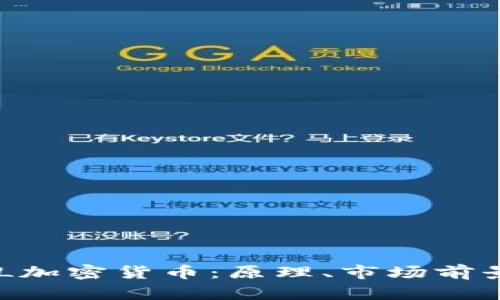 深入解析ACL加密货币：原理、市场前景与投资策略