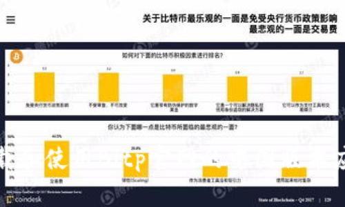 如何下载和使用Bitp官网的中国版本应用程序