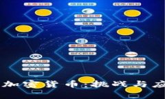 印度警方与加密货币：挑战与应对措施分析