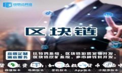 加密货币投资指南：如何在数字货币市场中盈利