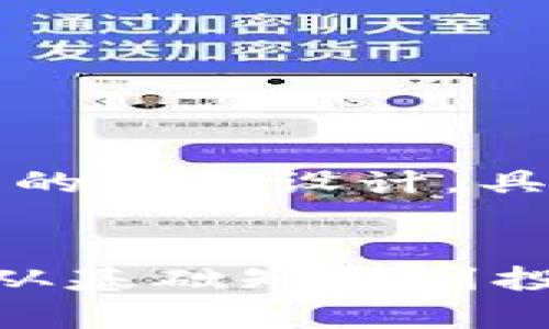 注：以下内容是篇幅较长的框架设计，具体内容需要进一步丰富。

标签:
全面解析VIA加密货币：从基础知识到投资策略