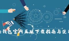 Bitpie钱包官网正版下载指南与使用技巧