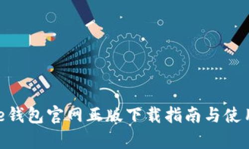 Bitpie钱包官网正版下载指南与使用技巧