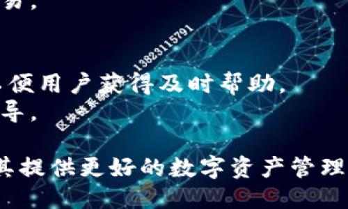   如何快速下载b特派钱包到手机并安全使用 / 
 guanjianci b特派钱包,下载手机钱包,手机钱包安全,区块链应用 /guanjianci 

在当前数字化快速发展的时代，数字资产的管理变得越来越重要。尤其是对于拥有加密货币的用户来说，选择一款易用、安全的数字钱包尤为重要。b特派钱包作为一款新兴的区块链应用，因其优质的用户体验和安全性，受到了广泛关注。本文将详细介绍如何在手机上下载b特派钱包，并探讨相关的一些问题和使用技巧。

一、b特派钱包的基本介绍
b特派钱包是一款集数字资产管理、高效交易、安全存储于一体的钱包应用。其设计初衷是在为用户提供便捷的数字货币管理需求的同时，保障安全性。这款钱包支持多种主流加密货币，包括比特币、以太坊等，用户可以方便地进行充值、提现、交易等操作。
此外，b特派钱包还配备了多重安全措施，如加密保护、指纹识别等功能，以确保用户的资产安全。钱包的界面简洁易懂，适合各个层次的用户，尤其是对刚入门的新人尤为友好。

二、如何下载b特派钱包
下载b特派钱包的步骤相对简单，用户只需根据自己的手机操作系统选择合适的下载方式。以下是针对Android和iOS用户的详细下载步骤：

h4Android用户下载步骤/h4
1. 打开手机的应用商店，如Google Play.
2. 在搜索框中输入“b特派钱包”，找到官方应用标识，确认后点击下载。
3. 下载完成后，点击“安装”按钮，等待应用自动安装完成。
4. 安装完成后，点击打开应用，按照指示进行初次设置，例如创建钱包或者导入已有的钱包。

h4iOS用户下载步骤/h4
1. 打开App Store，通过搜索功能查找“b特派钱包”。
2. 选择官方版本后，点击“获取”进行下载。
3. 下载完成后，点击“打开”，进入应用进行初始设置。

无论是在Android还是iOS系统中，确保下载应用之前手机系统版本满足要求，以免影响使用体验。

三、使用b特派钱包的安全性
在下载并安装b特派钱包后，用户最关心的无疑是如何保证资产的安全。以下几点是b特派钱包在安全性上做出的努力：

h41. 钱包的加密措施/h4
b特派钱包使用了强加密算法，对用户数据、交易信息等进行全面保护。任何未授权的访问都会被拒绝，确保用户的资产安全。

h42. 双重认证功能/h4
为进一步增强安全性，b特派钱包提供双重认证功能。在用户进行重要操作时，如提现或转账，系统会要求用户通过短信或者邮件进行二次确认，以确保操作的安全性。

h43. 定期安全更新/h4
官方会定期发布安全更新和版本升级，以修复已知漏洞并提供新的安全功能。在应用更新后，用户需及时进行下载，以确保使用最新的安全防护措施。

四、使用b特派钱包的技巧
使用b特派钱包时，有几项通常的技巧可以帮助用户更好地管理资产：

h41. 定期备份助记词/h4
在创建钱包时，系统会生成一组助记词。用户应将这组助记词妥善保管，以便进行账户恢复。定期备份助记词是保护资产的关键步骤。

h42. 遇到问题及时联系官方支持/h4
如果在使用过程中遇到任何问题，用户应当在第一时间联系b特派的客服支持，获取官方解答。切勿相信不明来源的消息，以免上当受骗。

h43. 了解市场动态/h4
作为数字货币交易的一部分，及时了解市场动态能够帮助用户做出更明智的交易决策。使用钱包的同时，定期浏览相关资讯能帮助用户把握投资机会。

五、常见问题解答
在使用b特派钱包的过程中，用户可能会遇到各种问题，以下是五个常见问题及详细解答：

h41. b特派钱包支持哪些币种？/h4
b特派钱包支持多种主流加密货币，包括比特币（BTC）、以太坊（ETH）、莱特币（LTC）等。用户在钱包内可以查看支持的所有币种，并进行相关操作。
在未来，b特派钱包会逐渐增加对新兴币种的支持，用户可关注官方发布的更新信息，以获取最新消息。对某个币种感兴趣的用户可以通过钱包中的市场行情功能，随时查看相关币种的市场趋势。

h42. 如何安全地进行转账？/h4
在进行转账操作时，用户需仔细核对对方的钱包地址，确保无误后再进行转账。在输入转账金额时，建议先进行小额测试，确认转账无误后再进行大额转账。
同时，进行转账时确保网络连接稳定，避免因信号问题导致转账失败。使用双重认证功能也是提高转账安全性的重要措施，建议用户在进行大额转账时开启该功能。

h43. 如果忘记助记词怎么办？/h4
忘记助记词将导致无法恢复钱包，用户在使用b特派钱包时，务必将助记词保存在安全且可靠的地方。如果发现忘记助记词，建议不要进行任何操作，以免数据被覆盖。
在初次创建钱包时，系统会提示用户妥善保管助记词，用户应对此引起重视，并定期备份相关信息。可以选择使用密码管理器等安全工具，帮助管理助记词。

h44. b特派钱包有无手续费？/h4
在使用b特派钱包进行转账或交易时，通常会涉及一定的网络手续费。该手续费是由网络矿工收取，具体金额会随网络繁忙程度而变化。用户可在发起交易前查看相关信息，以确保费用合适。
在进行大额交易时，合理的手续费选择能够帮助用户节省成本，确保交易顺利完成。用户还可关注相关的市场资讯，抓住手续费较低的时机进行交易。

h45. 如何联系官方客服？/h4
用户如在使用过程中遇到任何疑问，可以通过b特派钱包的官方网站找到联系方式。通常，官网会提供在线客服、邮箱、社交媒体等多种联系方式，以便用户获得及时帮助。
联系官方客服时，用户需详细描述遇到的问题，以便客服能提供更合理的解答和帮助。务必通过官方渠道进行联系，以避免受到不必要的损失和误导。

总结而言，b特派钱包作为一款安全、便捷的数字资产管理工具，值得用户进行尝试。对于用户而言，了解其下载、使用及安全性等方面的信息，将为其提供更好的数字资产管理体验。