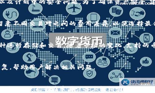 
  如何在苹果设备上下载安装比特派App：简易指南 / 

关键词：
 guanjianci 比特派App下载安装, 苹果设备, 比特派使用指南, 数字货币钱包 /guanjianci 

导言
随着数字货币的普及和发展，各种数字货币钱包如雨后春笋般涌现。其中，比特派App作为一款优秀的数字货币钱包，凭借其简单易用的特点受到了广泛的关注。在这篇文章中，我们将详细介绍如何在苹果设备上下载安装比特派App，并进行深入解读比特派App的功能和使用技巧，以便用户能够更好地管理他们的数字资产。

一、比特派App介绍
比特派App是一款主打数字货币管理的手机应用。它不仅支持比特币、以太坊等主流数字货币的存储和转账，还能为用户提供实时行情、分析工具和安全保障。其界面友好，操作简单，非常适合初学者和资深投资者。

在比特派App中，用户可以轻松查看数字货币的实时价格、市场动态，还可以通过应用内的交易功能完成买卖。同时，比特派也提供了安全的私人钱包，确保用户的资产不受风险。可以说，比特派App不仅仅是一个钱包，更是数字资产管理的理想工具。

二、如何在苹果设备上下载安装比特派App
在苹果设备上下载安装比特派App其实非常简单，用户只需按照以下步骤操作即可：

h4步骤一：打开App Store/h4
首先，找到并打开你的苹果设备上的App Store。在主屏幕上找到蓝色的图标，点击进入。

h4步骤二：搜索比特派App/h4
在App Store的搜索框中输入“比特派”，点击搜索按钮。在搜索结果中，你将看到比特派App的图标和相关信息。

h4步骤三：下载并安装/h4
点击比特派App旁边的“获取”按钮，系统会提示你输入Apple ID和密码。确认信息无误后，应用将开始下载并自动安装到你的设备上。

h4步骤四：打开应用并注册/h4
下载完成后，在主屏幕上找到比特派App的图标，点击打开。根据应用内的指引进行注册并设置你的钱包。

三、比特派App的核心功能
比特派App汇集了众多实用的功能，使得数字货币的管理变得更加简便和高效：

h41. 多币种支持/h4
比特派App兼容多种主流数字货币，包括但不限于比特币、以太坊、莱特币和各种ERC20代币。用户可以将不同的数字资产集中管理，方便实时查看余额和市场行情。

h42. 安全性/h4
比特派App重视用户安全，采用了多重安全机制，包括冷热钱包分离、私钥本地存储、全方位的加密措施等。用户在进行交易时，将始终保持安全和隐私。

h43. 实时行情查询/h4
比特派App内置实时行情查询功能，用户可以随时查看数字货币的实时价格和市场动态，帮助他们进行更明智的投资决策。

h44. 交易功能/h4
用户可以通过比特派App直接在应用内进行买卖交易，实现快速的资产变现。交易过程简单明了，非常适合初学者。

h45. 社区互动/h4
比特派App提供了社交社区功能，用户可以互相交流经验、获取投资建议。一些资深用户还会分享他们的投资策略和技巧。

四、比特派App的使用技巧
为了更有效地使用比特派App，以下是一些实用的使用技巧：

h41. 定期备份钱包/h4
用户在使用比特派App的时候，务必要定期备份自己的钱包数据，以免丢失重要资产。同时，永远不要将备份信息泄露给不信任的人。

h42. 保持应用更新/h4
开发者会定期推送更新版本来修复漏洞和体验。因此，建议用户将比特派App保持在最新版本，以确保最佳的安全性和功能体验。

h43. 参与社区活动/h4
比特派App的用户社区非常活跃，参与其中可以让你获取更多的数字资产知识，还能结识志同道合的朋友。

h44. 设置二次验证/h4
为了进一步提高账户安全性，建议用户开启二次验证功能。在每次进行重要交易时，需要经过额外的身份验证，增加被盗的难度。

h45. 注意市场动态/h4
数字货币市场波动较大，用户需要时刻关注市场动态，根据市场情况灵活调整自己的投资策略。

五、常见问题解答

h4问题一：比特派App安全吗？/h4
比特派App在安全性上采取了多种保护措施，但用户的安全使用也是其关键部分。首先，比特派App采用了冷钱包技术，将大部分资产储存在离线状态，降低了黑客攻击的风险。其次，用户的私钥始终存储在本地，标志着极高的安全性。尽管如此，用户仍需保持谨慎，定期备份，并设置复杂的密码。此类措施都能进一步增加其安全性。

h4问题二：如何找回比特派App账户？/h4
如果用户不小心忘记了比特派App的密码或者账户无法访问，可以通过应用提供的找回功能进行恢复。通常会要求用户提供相关的备份信息以及计划中的安全问题。为了确保资产安全，建议用户在首次使用后及时记录和存储这些信息。

h4问题三：比特派App的交易费用是多少？/h4
比特派App的交易费用因不同的交易类型和市场波动而有所变动。在进行交易前，用户可以查看具体的交易费用和相关信息。此外，用户还需留意不同交易对之间的费用差异，以便选择最合适的交易方式。

h4问题四：比特派App支持哪些币种？/h4
比特派App支持众多主流的数字货币，包括比特币、以太坊、莱特币等。它还支持一些常见的ERC20代币。用户可以根据个人需求选择合适的币种进行存储和交易。随着市场的变化，支持的币种也可能会有所增加。

h4问题五：比特派App的客服如何联系？/h4
如果用户在使用比特派App的过程中遇到问题，可以通过官方网站获取客服联系方式，或在应用内提交反馈。客服通常会在较短时间内给予回复，帮助用户解决相关问题。

结论
总之，比特派App作为一款出色的数字货币钱包，给用户提供了方便、安全、全面的数字资产管理解决方案。通过简单的下载安装步骤和丰富的功能，用户能够在苹果设备上轻松管理他们的数字资产。希望通过这篇文章，能帮助你更好地理解和使用比特派App，让你的数字货币投资之路更加顺利。