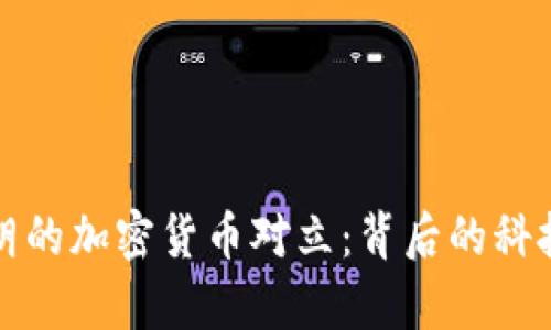 以色列与伊朗的加密货币对立：背后的科技与经济博弈