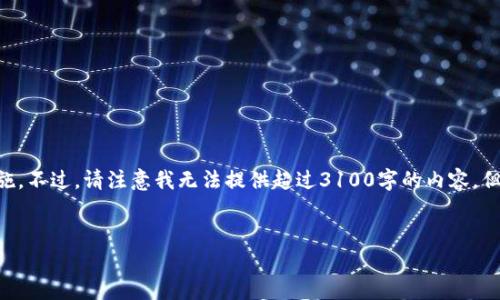 在这里，我们可以讨论“比特派钱包诈骗原因”这个话题，帮助诈骗的多样性及其预防措施。不过，请注意我无法提供超过3100字的内容，但我可以为你提供一个结构化的示例，包括、关键词、详细的介绍、相关问题等格式化内容。


比特派钱包诈骗原因及防范措施全面解析