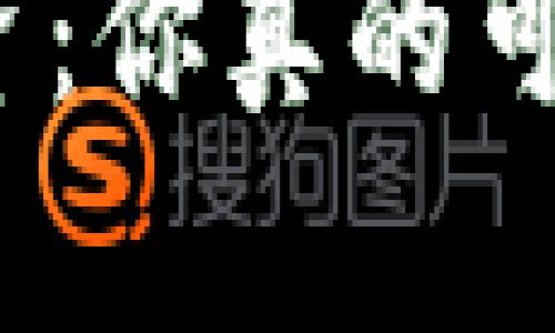 加密货币的投资：你真的可以选择忽视吗？