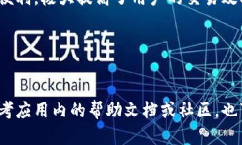    比特派钱包APP最新下载指南：苹果用户的权威推荐  / 

 guanjianci  比特派钱包, 加密货币, 钱包下载, 苹果应用  /guanjianci 

引言
伴随着数字货币的快速崛起，比特派钱包（BitPie Wallet）逐渐成为许多加密货币投资者的重要工具。作为一个安全、便捷、功能丰富的钱包应用，比特派钱包不仅支持多种加密货币，还提供了良好的用户体验。对于苹果用户来说，下载和使用比特派钱包本身也并不是一件复杂的事情。本文将为你详细介绍比特派钱包的下载、安装及使用方法，同时解答一些常见问题，以帮助你更好地掌握这款应用。

比特派钱包的简介
比特派钱包是一款功能强大的加密货币钱包，支持诸如比特币、以太坊、EOS等多种主流币种。比特派钱包的设计目标是确保用户的资产安全，提供简单的操作界面以及高效的交易处理能力。该应用提供了多链支持，用户可以在一个钱包内管理多种数字货币，不再需要下载多个钱包应用，减少了管理成本。

比特派钱包采用业界认可的安全技术，确保用户的私钥不会被泄露，所有的交易信息均经过加密处理。此外，比特派钱包也提供了资产监控、市场行情查询等便捷功能，使得用户能够随时了解自己的投资状况。

比特派钱包的下载步骤
对于苹果用户而言，下载比特派钱包主要通过App Store进行。以下是详细的步骤：

h4步骤一：打开App Store/h4
在你的苹果手机或平板上找到“App Store”图标并点击打开。确保你已连接到互联网，通常建议使用Wi-Fi以提高下载速度。

h4步骤二：搜索比特派钱包/h4
在App Store的主界面，点击下方的“搜索”标签，输入“比特派钱包”，并点击搜索图标。稍候，系统会列出相关的应用。

h4步骤三：选择正确的应用/h4
在搜索结果中，找到“比特派钱包”应用，点击进入应用详情页面。在这里，你可以查看应用的评分、评论及截图以了解该应用的功能和用户体验。

h4步骤四：点击下载/h4
在应用详情页面，点击“获取”按钮。如果你的设备已经设置了Apple ID并且有足够的存储空间，系统会自动进行下载与安装过程。如果你未登录Apple ID，系统会提示你进行登录。

h4步骤五：安装完成后打开应用/h4
一旦应用下载完成，返回你的主屏幕，找到“比特派钱包”的图标并点击打开。接下来，你可以按照应用内的指导完成注册或登录操作。

常见问题解答

h4问题一：比特派钱包安全吗？/h4
比特派钱包的安全性一直是用户关注的重点。首先，比特派钱包采用了多层加密技术，包括AES加密和SSL加密，确保用户的私钥及交易信息不会被黑客获取。此外，比特派钱包还支持本地存储私钥，用户可以完全控制自己的资产，而不是将私钥保存在服务器上。

其次，比特派钱包还提供了冷钱包功能，允许用户在离线状态下存储资产，极大地减少了被攻击的风险。用户可以选择将大额资产存放在冷钱包中，只在需要交易时才使用在线钱包。同时，定期更新软件与保持警惕也是增强安全性的有效方式。

然而，无论软件本身有多安全，用户的操作方式也非常重要。用户应该定期备份自己的钱包信息，设置复杂的密码，并启用双重身份验证。只有当用户谨慎使用钱包时，才能最大程度地保障其安全。

h4问题二：如何恢复比特派钱包？/h4
如果你在使用比特派钱包时不小心丢失了设备，或者设备损坏，首先不要慌张。比特派钱包提供了一种有效的备份与恢复机制。最初创建钱包时，系统会生成一组助记词，也称为恢复短语。用户应妥善保管这组助记词，它是恢复钱包的关键。

要恢复比特派钱包，按照以下步骤操作：
ol
li重新下载并安装比特派钱包APP。/li
li打开应用，选择“恢复钱包”选项。/li
li根据系统提示，输入或粘贴你的助记词。确保输入时没有拼写错误。/li
li按照系统的引导设置新密码，完成恢复流程。/li
/ol
通过以上步骤，你的账户将被恢复，并且所有的数字资产将重新出现在新设备上。

h4问题三：比特派钱包支持哪些币种？/h4
比特派钱包支持多种主流加密货币，包括但不限于：
ul
li比特币（Bitcoin, BTC）/li
li以太坊（Ethereum, ETH）/li
liEOS/li
li波场（TRON, TRX）/li
li莱特币（Litecoin, LTC）/li
li量子链（QTUM）/li
/ul
用户可在钱包内添加不同的币种并进行管理，同时也能通过比特派钱包内置的交易功能进行各类币种之间的兑换操作，方便用户更有效地管理他们的数字资产。

为了确保能够处理尽可能多的币种，用户应定期检查比特派钱包的更新和公告，因为钱包开发团队可能会根据市场需求和技术进步不断添加新币种的支持。

h4问题四：如何进行币种转账？/h4
在比特派钱包中进行币种转账实际上非常简单，用户只需按照以下步骤操作：
ol
li打开比特派钱包APP，确保已登录账户。/li
li在主界面，找到你想要进行转账的币种，并点击打开。/li
li选择“转账”或“发送”选项。/li
li输入接收方的地址或通过扫描二维码添加地址，并填写转账金额。/li
li确认信息无误后，输入密码并确认转账。/li
/ol
完成确认后，系统会处理该交易，用户可以在转账记录中查看当前的交易状态。需要注意的是，转账可能会涉及网络手续费，手续费的金额根据所转账的币种及网络负载情况而异。

h4问题五：比特派钱包是否支持交易所功能？/h4
比特派钱包不仅是一个资产管理工具，还是一个便捷的交易平台。比特派钱包内置自动对接多个去中心化交易所（DEX）功能，用户可以通过该钱包进行直接的币对交易。

用户在选择兑换时，可以预览不同交易所的价格及费用，选择最优价格进行交易。此外，比特派钱包提供的交易功能支持限价和市价交易，用户可以根据实际需要灵活选择。这个功能的便利，极大提高了用户的交易效率，避免了频繁切换不同交易平台的麻烦。

然而，用户在使用交易功能时，仍需注意市场波动及手续费变动，确保自身的交易策略有效。在进行交易前，了解市场信息和价格趋势是非常有必要的。

结束语
总之，比特派钱包作为一款功能全面且安全的钱包应用，适合苹果用户下载和使用。通过本文的介绍，相信你对比特派钱包有了更深的了解。如果你在使用过程中遇到其他问题，可以参考应用内的帮助文档或社区，也可以随时向客服寻求支持。从而保障你的加密资产安全、便捷地管理你的投资组合。