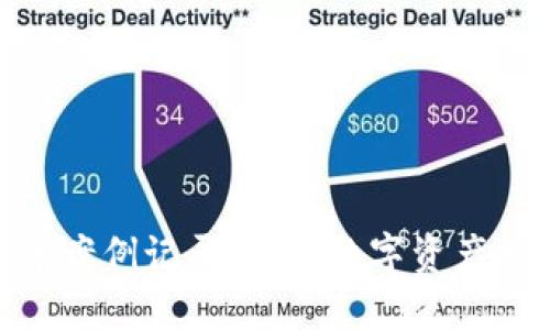 加密货币案例记录：挖掘数字资产投资机会