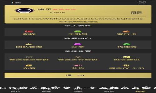 日本如何购买加密货币：全面指南与实用建议