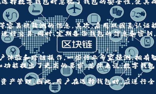   B特派钱包与Token.im的安全性对比：选择最适合你的数字钱包 / 

 guanjianci B特派钱包, Token.im, 数字钱包安全, 钱包比较, 加密资产管理 /guanjianci 

在数字货币广泛流行的今天，钱包的安全性显得尤为重要。这篇文章将深入探讨B特派钱包与Token.im的安全性，帮助用户选择最适合自己的数字钱包。在分析两款钱包之前，我们首先了解一下数字钱包的种类以及它们的基本功能。

数字钱包的分类
数字钱包主要分为热钱包和冷钱包两类。热钱包是连接互联网的，便于随时进行交易；而冷钱包则是离线保存的，安全性更高但不便于操作。B特派钱包和Token.im均属于热钱包，但它们在安全性和用户体验上有不同的设计和实现。

B特派钱包的安全性
B特派钱包在安全性方面采取了一系列措施来保护用户的资产。它采用了多种加密技术和安全协议，包括双重身份验证、冷存储资产等。用户在进行交易时，必须通过邮箱或手机验证码进行确认，这样可以大大降低未授权交易的风险。
此外，B特派钱包还设置了实时监控系统，能够及时发现异常交易并进行报警。用户的私钥也是经过严格加密后存储在本地，确保即使黑客攻击也难以获取。此外，B特派钱包的开发团队定期发布安全更新，以修补潜在的漏洞。

Token.im的安全性
Token.im同样重视安全对用户资金的保护。它采用了一种多重签名技术，要求多个签名才能完成交易，这对黑客来说是一个巨大的挑战。Token.im还保证用户的私钥不被服务器记录，私钥只存储在用户的设备上，这降低了在线攻击的风险。
此外，Token.im还引入了区块链技术的安全性，通过智能合约确保用户的资产安全。平台还实施风险预警机制，能够在出现异常交易时尽快采取措施。同时，Token.im的社区支持和开发团队活跃，也有助于提升其安全性。

B特派钱包与Token.im的对比
在对比这两款钱包的安全性时，我们发现尽管它们都有各自的优点，但也存在一些差异。B特派钱包相对来说在用户验证方面更为严格，而Token.im则在多重签名方面表现出众。总体来看，两者在安全性上都有保障，但用户可根据自身需求选择更合适的产品。

使用数字钱包的注意事项
无论选择哪个数字钱包，用户在使用过程中都应当保持警惕。定期更新密码、开启双重身份验证、唯一私钥的妥善保管等都是非常重要的安全措施。此外，避免连接不安全的网络和点击来路不明的链接也是保护资产安全的关键。

相关问题探讨

1. 什么是数字钱包，有哪些类型？
数字钱包，或称电子钱包，是一种用于存储数字货币和管理加密资产的工具。数字钱包可以帮助用户方便快捷地进行交易。
数字钱包主要分为两种类型：热钱包和冷钱包。热钱包是持续在线、方便进行实时交易的，但相对安全性较低，适合频繁交易的用户。而冷钱包则是离线存储资产，安全性极高，适合长期持有加密资产的用户。
此外，数字钱包还可以通过移动应用、桌面软件或硬件设备进行访问。无论选择哪种类型的数字钱包，用户都应关注其安全性和易用性，以确保资产的安全和管理的便利。

2. 如何选择适合自己的数字钱包？
选择合适的数字钱包，需要考虑多个因素，包括安全性、易用性、兼容性、费用等。首先，安全性是选择数字钱包的首要考虑因素，应该选择在行业内有良好口碑和用户评价的钱包。
其次，易用性对于新手用户尤为重要，选择界面友好且操作简单的钱包，可以降低使用门槛。此外，兼容性也是值得关注的，用户应该选择支持多种数字货币以及跨平台使用的钱包。
最后，费用问题也不能忽视，一些钱包在交易中会产生手续费，这需要在选择前仔细了解。如果有长期投资的计划，选择一款低费用或免手续费的钱包将会更具优势。

3. 数字钱包的安全漏洞如何影响用户？
安全漏洞是数字钱包面临的主要风险之一。常见的安全漏洞包括私钥泄露、系统漏洞、以及用户不小心泄露信息等。一旦发生安全漏洞，用户可能面临资产被盗、交易无法完成等严重后果。
例如，若用户在不安全的网络中使用钱包，可能会因黑客攻击而泄露私钥，导致资产损失。此外，许多用户在选择数字钱包时忽视了钱包的安全性，使其成为黑客攻击的目标。因此，了解钱包的安全机制和保持警惕至关重要。

4. 如何保障数字钱包的私密性？
保护数字钱包的私密性是用户的一项重要责任。首先，用户应采用强密码并定期更换，避免使用生日、姓名等容易被猜测的信息。其次，启用双因素认证能大大增强账户的安全性。
此外，用户应避免在公用网络下进行交易，以免信息被截获。尽量使用私有网络或具备加密功能的VPN服务进行交易。同时，定期备份钱包的信息和密钥，在系统崩溃或丢失设备的情况下，能保证资产的安全。

5. 数字货币的未来趋势是什么？
随着区块链技术的快速发展，数字资产管理的趋势也在不断演变。未来，数字钱包可能会更注重安全性、用户体验和跨链操作。一些行业专家预测，拥有智能合约功能的数字钱包将会越来越流行，这为用户提供了更多的便利和安全保障。
此外，随着加密货币获得更广泛的认可，更多的非金融领域也将开始应用加密资产，这对数字钱包的设计和功能提出了更高的要求。总体来说，数字钱包的未来将更加智能化和安全化，用户应紧跟潮流，及时更新自己的使用习惯。

总的来说，选择适合自己的数字钱包是非常重要的，不同钱包之间的安全性和使用体验会直接影响用户的资产管理。因此，用户在选择钱包时，应进行全面的对比和考量，从而制定出最优的数字资产管理方案。