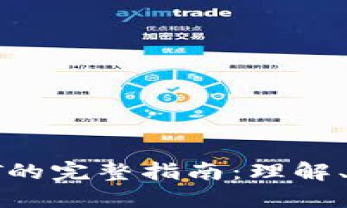 加密数字货币AT的完整指南：理解、投资与未来趋势