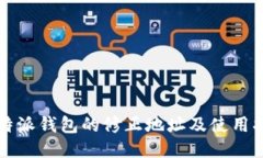 比特派钱包的修正地址及使用指南