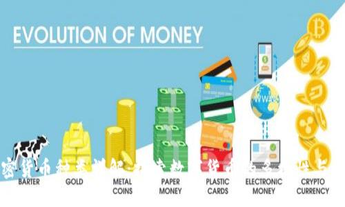 加密货币种类详解：探索数字货币的多样性与应用