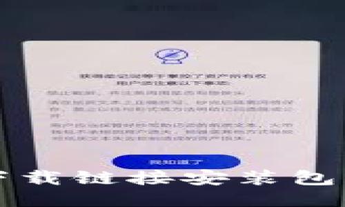 比特派下载链接安装包获取指南