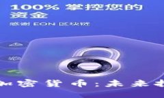 美国国债与加密货币：未来投资趋势探讨