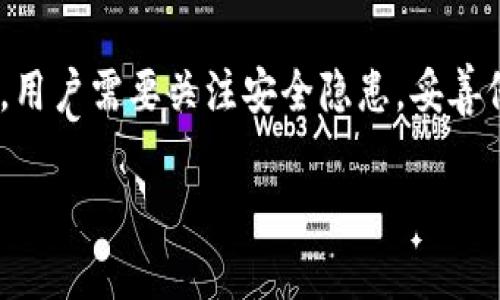   比特派钱包APP官方下载苹果版：安全便捷的数字货币管理工具 / 
 guanjianci 比特派钱包, 数字货币, 钱包下载, 加密货币 /guanjianci 

在数字货币迅速发展的今天，选择一款安全且用户友好的数字货币钱包显得尤为重要。比特派钱包（BitPie Wallet）作为一款备受欢迎的数字货币管理工具，为用户提供了多种功能，以便于对加密货币进行安全存储、发送和接收。本文将详细介绍比特派钱包APP的下载及使用，以及它在数字货币管理、交易安全等方面的优势和特点。 

比特派钱包有其独特的设计与功能，其开源的特性使得用户在管理资产时更加放心。同时，作为一款苹果系统的APP，其易用性和灵活性也吸引了大量用户。本文将探讨比特派钱包的下载方式、使用体验及常见问题，帮助用户更好地了解和使用这款工具。 

什么是比特派钱包？ 
比特派钱包是一款支持多种数字资产管理的加密货币钱包。该钱包的主要目的是为用户提供简单、安全的数字资产管理体验。它支持多种主流币种如比特币、以太坊等，并且不断扩展更多的数字资产支持。用户可以通过比特派钱包进行收款、转账、查看资产行情等多种操作。由于其开源的特性，社区也可以参与到钱包的持续改进中，增强了用户的信任感。 

如何下载比特派钱包APP？ 
对于iPhone用户来说，下载比特派钱包非常简单。用户只需要在App Store中搜索“比特派钱包”或“BitPie Wallet”，然后点击下载即可。如果用户是Android系统用户，同样可以在Google Play Store中找到相应的APP。安装完成后，用户可以根据提示完成初始设置，包括创建新钱包、导入现有钱包等操作。为了确保安全，用户在创建或导入钱包时，务必妥善保管助记词和私钥。

如何使用比特派钱包进行资产管理？ 
下载并安装完比特派钱包后，用户需要认真了解其功能，以便于进行高效的资产管理。比特派钱包具有以下几个主要功能：
ul
    li资产查看：用户可以实时查看自己各类数字资产的总价值以及具体的资产构成。/li
    li交易功能：用户可以通过钱包直接进行转账和接收，支持多种数字货币的交易。/li
    li行情分析：比特派钱包提供实时的数字货币行情查询，帮助用户更好地把握市场动态。/li
    li安全中心：用户可以对钱包进行多重安全设置，如PIN码、指纹锁等，确保财产安全。/li
/ul 
通过这些功能，比特派钱包为用户提供了一整套完整的数字资产管理方案，使得用户可以随时随地安全管理自己的数字货币。 

比特派钱包的安全性如何？ 
数字货币钱包的安全性是用户最为关心的一个问题。比特派钱包采取了多种措施来保护用户的资金安全：
ul
    li私钥管理：比特派钱包不对用户的私钥进行集中管理，用户的私钥保存在本地，提升了安全性。/li
    li加密技术：比特派钱包采用最新的加密技术，对用户的数据和交易进行保护，有效降低了被盗风险。/li
    li多重认证：钱包提供多重认证功能，用户可以选择启用PIN码、指纹识别等方式确保账户安全。/li
/ul 
综上所述，比特派钱包在安全性方面采取了多重措施保护用户的资产，使用户能够安心使用。

比特派钱包常见问题解答 
在使用比特派钱包的过程中，用户可能会遇到一些常见问题，以下是一些常见问题及其解决方法：
ol
    listrong如何导入已有钱包？/strong/li
    用户打开比特派钱包APP，点击“导入钱包”选项，输入助记词或私钥，即可完成导入。需要注意的是，助记词和私钥一定要保密，避免泄露带来损失。
    
    listrong如何确保我的钱包安全？/strong/li
    确保钱包安全的主要方法是：定期备份助记词，启用多重认证功能，不要随意泄露任何个人信息。此外，建议用户定期更新密码，保持设备的安全性。
    
    listrong如果忘记密码该怎么办？/strong/li
    比特派钱包并不支持找回密码的功能，因此用户在设置密码时应该尽量确保密码强度及其可记忆性。如果实在无法找回，建议使用备份的助记词重新创建钱包。
    
    listrong如何进行交易？/strong/li
    在比特派钱包中进行交易非常简单。用户只需选择发送或接收功能，输入相应的金额和地址，然后确认交易即可。钱包会实时更新交易状态，确保用户随时掌握交易动态。
    
    listrong比特派钱包支持哪些数字资产？/strong/li
    比特派钱包支持多种主流的数字资产，用户可以在官方文档或者APP内查询到最新的支持币种列表。定期的更新也使得比特派钱包成为一个灵活的资产管理工具。
/ol

综上所述，比特派钱包无疑是数字货币爱好者的一款优质选择。其强大的功能、安全性和用户友好的界面，使得用户能够便捷地管理自己的数字资产。在下载和使用的过程中，用户需要关注安全隐患，妥善保管关键的信息，确保交易的顺利进行。这款APP不仅为新手提供便利，也适合资深用户进行更深层次的资产管理和投资决策。

无论是在交易所进行交易，还是在日常生活中使用虚拟货币，比特派钱包都将在未来为用户提供持续的支持与服务，助力数字货币的广泛应用。