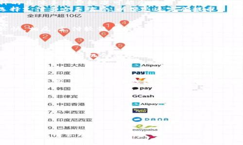 niaoti比特派钱包提币手续费解析：费用、影响因素及策略/niaoti
比特派钱包, 提币手续费, 加密货币, 钱包安全/guanjianci

一、比特派钱包介绍
比特派钱包是一个备受欢迎的数字资产管理工具，它不仅支持多种主流加密货币，还提供了丰富的功能，帮助用户安全地存储、转账和交易各种数字资产。由于其用户友好的界面和安全性，比特派钱包受到广大加密货币投资者的青睐。然而，在使用比特派钱包进行提币时，用户需要关注提币手续费的问题。

二、什么是提币手续费？
提币手续费是用户在将数字资产从钱包转出到其他地址时，需要支付的一笔费用。在加密货币交易中，这笔费用通常是由于网络拥堵或者交易确认的速度需求而设置的。不同的钱包、不同的提币方式，其手续费的计算方式和费用标准也会有所不同。

三、比特派钱包的提币手续费具体是多少？
在比特派钱包中，提币手续费的具体金额通常会根据以下几个因素而变化：
1. **网络状况**：当区块链网络繁忙时，交易的确认速度会下降，此时提币手续费可能会增加。
2. **提币金额**：在某些情况下，提币的金额也会影响手续费的计算，大额提币可能享有更低的单笔手续费。
3. **提币币种**：不同的数字货币在提币时设定的手续费可能不同，例如，比特币的提币手续费通常会高于其他一些小众币种。
4. **防止恶意攻击**：为了防止网络攻击，某些钱包会设定较高的提币手续费，旨在增加恶意行为的成本。

四、影响比特派钱包提币手续费的因素
以上我们已提到了一些影响比特派钱包提币手续费的因素，下面我们进行深入探讨。

h41. 网络状况/h4
加密货币交易是在区块链网络上进行的，每一笔交易都需要在网络上进行确认。在网络繁忙时，为了确保自己的交易尽快得到确认，用户可能需要支付更高的手续费来吸引矿工优先处理他们的交易。
例如，假设比特币网络在某一时段交易量急剧增加，那么为了让钱包中的比特币交易被快速确认，用户需要支付的手续费可能会相应增加。而在网络较为冷清的时段，手续费则相对较低。

h42. 提币金额/h4
有些钱包在提币时会根据提币金额的高低设置不同的手续费。例如，有些钱包可能对小额提币设置了一定的最低手续费，而对于较大金额的提币，手续费可能会有所减少，这样的设计旨在方便大额用户，并提高交易的流动性。

h43. 提币币种/h4
不同的加密货币在交易过程中的手续费政策也不同。比如，以太坊在交易时需要支付的“Gas费”就与网络状况高度相关，而比特币的交易手续费则与区块链的拥堵程度密切相关。因此，如果用户在比特派钱包中提币的是某种低人气币种，其手续费可能会比主流币种的手续费低很多。

h44. 服务商政策/h4
比特派钱包作为一种数字钱包，它会根据市场竞争和用户需求，不断调整提币的手续费。不同的服务商可能会有不同的手续费标准，用户需要在使用前了解这些政策，以避免不必要的费用支出。

五、如何比特派钱包的提币手续费？
想要降低比特派钱包的提币手续费，用户可以考虑以下几种方法：

h41. 选择合适的时间/h4
用户可以观察区块链网络的状况，在交易相对冷清的时间段进行提币，从而降低手续费。一般来说，周末和节假日的交易量较少，手续费可能相比周中时间更低。

h42. 使用大额提币/h4
对于频繁需要提币的用户，考虑每次提取预算较大金额，而不是多次小额提取，这样可以增加交易的效率，降低每笔交易的平均手续费。

h43. 了解新政策和费用结构/h4
用户还需要定期关注比特派钱包的官方通知，及时了解提币手续费的变化，根据手续费政策的调整来制定提币策略，以减少不必要的费用支出。

h44. 使用其他优惠活动/h4
比特派钱包有时会推出优惠活动，包括手续费减免等。用户可以密切关注这些信息，并利用这些优惠来降低提币费用。

六、常见问题解答

h41. 提币手续费的标准是什么？/h4
提币手续费的标准通常由市场供需关系决定。机制的设计旨在鼓励矿工将交易纳入区块中，从而确保用户的转账，请注意，每种币种的具体手续费标准可能会不同。
在比特派钱包中，用户可以在提币时查看当前币种的手续费信息，通常会在提币页面上显示。此外，用户还可以根据“网络状况”来选择支付多少手续费，以便迅速完成提币。

h42. 提币时手续费会不会影响到账时间？/h4
是的，提币时所支付的手续费会直接影响到账时间。一般来说，支付更高的手续费意味着交易会被矿工优先处理，到账时间会相对较快。相反，支付较低手续费的交易可能需要等候更长时间。
因此，在急需用币时，用户可以选择适当提高手续费以加快到账速度。

h43. 提币手续费可以被免除吗？/h4
在比特派钱包中，通常提币手续费是不可免除的。然而，如果在特定活动期间比特派钱包推出了手续费减免的活动，用户在满足一定条件后可能有机会享受免手续费的提币。
用户需要及时关注比特派钱包的官方消息，以获取最新的活动信息。

h44. 提币手续费可以用其他方式支付吗？/h4
在大多数情况下，比特派钱包中提币手续费是使用所提币种本身支付的。例如，用户提取比特币时，手续费也会以比特币的形式计算并取出。用户需要确保钱包中有足够的余额来支付手续费，否则提币将无法成功。

h45. 有哪些因素会导致提币手续费的波动？/h4
提币手续费的波动通常与以下因素有关：
1. **网络流量**：如网络拥堵，交易确认时间需要更长，手续费也会随之上涨。
2. **矿工需求**：更高的交易需求会导致矿工提高所需的手续费，以优先处理自身的交易。
3. **钱包政策**：比特派钱包会根据市场调整手续费，这也会影响用户的提币成本。

通过对比特派钱包提币手续费的深入分析，我们希望能够帮助用户更好地理解和自己在提币过程中的手续费支出，以实现更高效的加密货币管理。