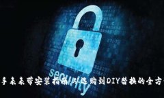 B特派手表表带安装指南：从选购到DIY替换的全方