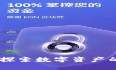 加密货币收购网：探索数字资产的交易与投资机