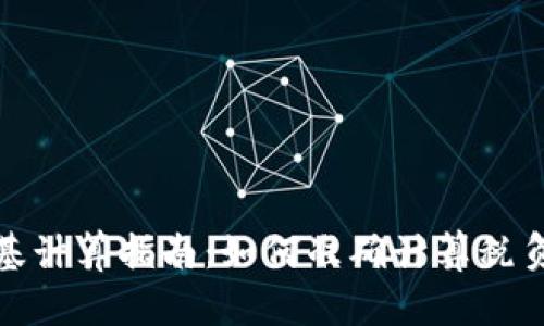 加密货币税基计算指南：如何准确计算税负并合规报税