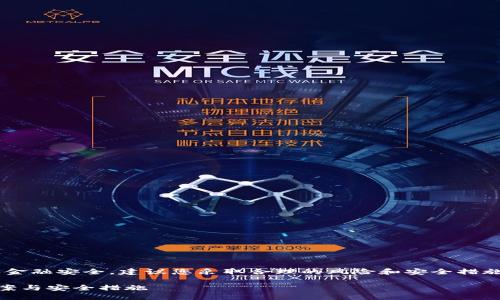 由于内容涉及到加密货币和金融安全，建议您采取合理的风险和安全措施，确保您的信息和资产安全。

比特派钱包U被盗的解决方案与安全措施