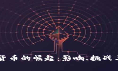 国家加密货币的崛起：影响、挑战与未来展望