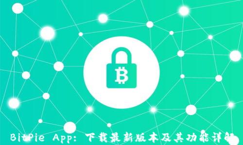 
BitPie App: 下载最新版本及其功能详解