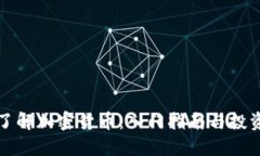 快速了解加密货币：入门指南与投资策略