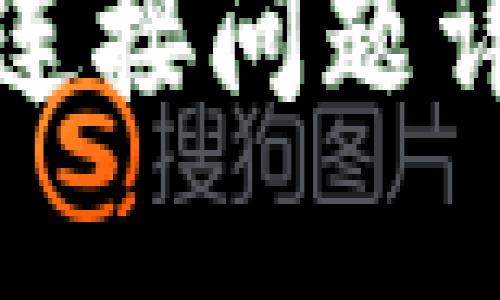 比特派网络连接问题详细解决攻略