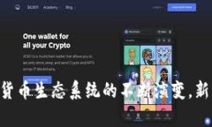   英国最大加密货币：全面解析及投资策略 /  g