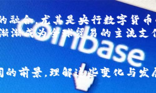   探索加密货币在外国客户中的应用及市场趋势 / 
 guanjianci 加密货币, 外国客户, 区块链, 投资趋势 /guanjianci 

引言
在全球经济日益互联的背景下，加密货币已经成为一种不可忽视的金融工具。近年来，越来越多的外国客户开始重视加密货币的应用，不仅在投资领域，其功能和潜力正在各个行业中显露出来。本文将深入探讨加密货币在外国客户中的应用、优势，以及市场动态，并回答一些相关的问题。

加密货币概述
加密货币是一种基于区块链技术的数字货币，其安全性和去中心化的特性使得它在全球范围内逐渐获得认可。Bitcoin（比特币）作为首个加密货币，开创了新的金融生态，随着技术的发展，Ethereum（以太坊）等多种加密货币应运而生。加密货币不仅用于交易与投资，其潜在的应用场景更是引人注目，包括智能合约、供应链管理等。

外国客户对加密货币的需求
随着全球经济的变化，外国客户对加密货币的关注度持续上升，这主要体现在以下几个方面：
ul
  listrong投资多样化：/strong外国客户希望通过加密货币来分散他们的投资风险，特别是在传统市场波动较大的情况下。/li
  listrong跨境支付方便：/strong加密货币通过区块链技术提供了低成本和快速的跨境支付解决方案，尤其适合国际贸易。/li
  listrong避税与隐私保护：/strong某些外国客户利用加密货币的匿名性和隐蔽性来进行税务规划和保护个人隐私。/li
/ul

加密货币的优势
1. **低交易成本**：相比传统银行或支付系统，加密货币在交易费用上有明显的优势，尤其是在跨境支付时。
2. **快速交易速度**：加密货币交易通常只需几分钟，相比于传统金融系统，速度更快无疑提供了更多的便捷。
3. **去中心化特性**：通过区块链技术，加密货币实现了去中心化操作，客户不需要信任中介或第三方。
4. **全球接受度**：越来越多的商家和平台接受加密货币支付，使得其在国际环境中的适用性大大增强。

加密货币市场趋势
1. **合规性增强**：随着各国政府对加密货币监管政策的逐渐强化，合规性将成为该行业的重要趋势。
2. **金融产品多样化**：除了交易所交易的加密货币外，金融机构正在推出越来越多的加密金融产品，以吸引更多外国客户。
3. **主流采用**：越来越多的企业及机构开始采纳加密货币进行交易与融资，这将推动其在全球范围内的普及。

相关问题解答

问题1：加密货币是如何影响外国客户投资行为的？
加密货币对于外国客户的投资行为产生了深远的影响。首先，加密货币作为一种新兴资产类别，与传统的股票、债券等资产相比，吸引了大量寻求高收益的投资者。其次，由于加密货币市场的波动性大，许多投资者借此机会进行短期交易以获取资金。加密货币的去中心化特性使得许多投资者能够绕过传统金融机构，直接参与市场。这种趋势鼓励更多外国客户探索加密货币的潜在机会。
再者，在某些国家，经济环境不稳定导致客户转向加密货币以寻求价值储存。例如，在高通胀的国家，加密货币成为规避贬值的一种手段。此外，加密货币的匿名性吸引了一部分投资者，他们希望保护自己的资金来源。这种变化促使许多金融机构开始重视这一领域，从而推动金融创新和市场的进一步发展。

问题2：外国客户如何选择合适的加密货币交易平台？
对于外国客户来说，选择一个合适的加密货币交易平台至关重要。在选择平台时，应考虑以下因素：
ul
  listrong交易费用：/strong不同平台的交易费用可能差异显著，客户应提前了解各项费用，包括充值、提现和交易费用。/li
  listrong安全性：/strong平台的安全性决定了客户的资金安全，客户应选择拥有良好安全记录的平台，注意查看二级验证等安全措施。/li
  listrong用户体验：/strong交易界面的友好性以及客户服务质量对外国客户的使用体验至关重要。平台是否支持多种语言也很重要。/li
  listrong资产种类：/strong客户应选择提供丰富的数字货币资产的平台，这样可以满足其多样化投资需求。/li
/ul
最后，阅读平台的各类用户评测和专业评论也是选择交易平台的重要步骤。通过了解其他用户的反馈，客户能够获得更完善的选择依据。

问题3：加密货币存在的风险有哪些？外国客户应如何防范？
尽管加密货币有许多潜在的优势，但其市场的波动性和安全性问题也不可忽视，外国客户在投资时需明确风险：
ul
  listrong价格波动性：/strong加密货币市场的价格波动极大，投资者可能面临短时间内资产贬值的风险。/li
  listrong安全风险：/strong黑客攻击、诈骗和盗窃事件频发，加密货币的安全性成为投资者需要重视的问题。/li
  listrong法律风险：/strong各国对加密货币的监管政策不断变化，合法性和合规性问题可能会让投资者受到影响。/li
/ul
为了防范这些风险，外国客户应做好以下几点：
ul
  li进行充分的市场研究，了解所投资加密货币的基础技术和市场趋势。/li
  li使用硬件钱包等安全存储方式，将资金离线存储以降低被黑客攻击的风险。/li
  li保持警惕，对任何投资机会保持怀疑态度，避免参与高风险的投资项目。/li
/ul

问题4：加密货币如何改变外国客户的支付习惯？
加密货币的崛起正在改变外国客户的支付习惯，以下为主要表现：
ul
  listrong更快速的支付方式：/strong许多外国客户选择使用加密货币进行国际支付，速度比传统银行转账快得多，特别适合紧急交易。/li
  listrong降低国际汇款成本：/strong利用加密货币进行国际汇款可以大大降低手续费，许多客户发现其成本仅为传统方式的数分之一。/li
  listrong更高的支付隐私：/strong客户在使用加密货币交易时，交易信息的隐私性和匿名性得到了保障，适合不愿透露个人信息的用户。/li
/ul
这些变化促使越来越多的商家开始接受加密货币作为支付工具。在某些特定领域，如在线购物与数字服务，加密货币支付的增多能够更好地满足客户需求。随着更多商家加入，预计未来该支付方式将成为一种正常现象。

问题5：未来加密货币的发展趋势是什么？
关于未来加密货币的发展趋势，首先是法律法规的透明化和合理化日益加强。越来越多的国家和地区积极完善相关法律法规，以保护投资者利益并进一步规范市场。
其次，技术创新将是推动加密货币发展的重要动力。Layer 2 解决方案、隐私币和跨链技术的发展都将提升加密货币的性能，并推动其广泛应用。此外，加密货币和传统金融产品的融合，尤其是央行数字货币的推出，将对整个金融生态构成深远的影响。
最后，越来越多的企业和投资者将加入到加密货币的使用行列，这将推动市场的蓬勃发展。随着技术的不断成熟和用户群体的扩展，加密货币有望实现更大范围的应用，甚至可能渐渐成为全球贸易的主流支付方式。

总结
综上所述，加密货币正以其独特的优势和潜力吸引越来越多的外国客户。虽然伴随而来的是市场风险及法律挑战，但在不断发展的技术与政策环境下，加密货币依然展现出了广阔的前景。理解这些变化与发展将使外国客户在不断演变的市场中获得更大成功。